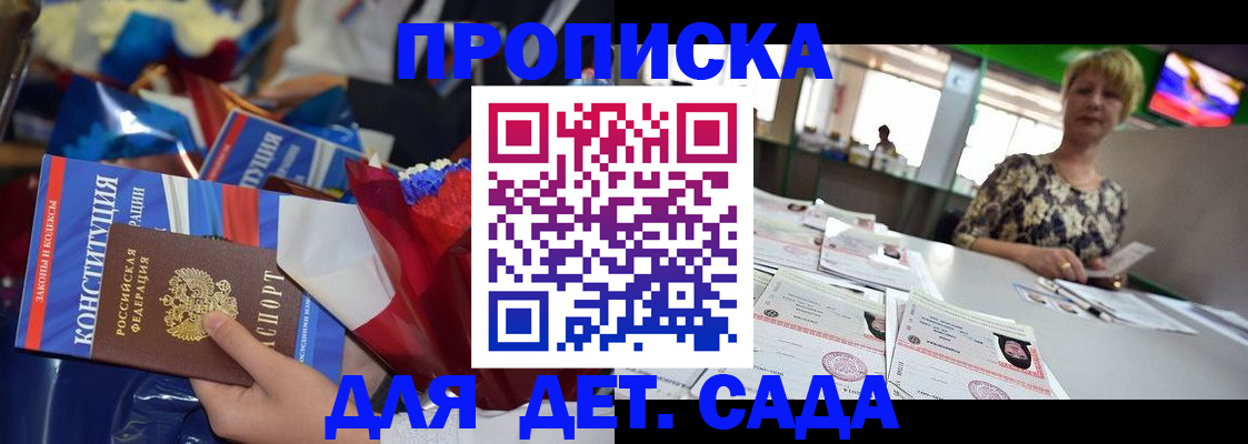регистрация для дет. сада в Заводоуковске